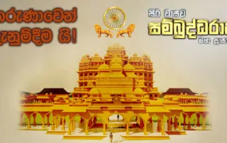 Siri Vasava Sambuddha Raja Maha Prasadaya