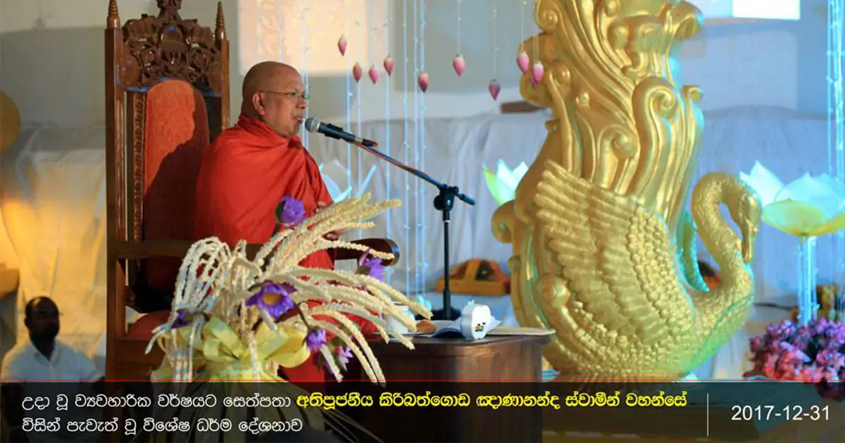 Kiribathgoda Gnanananda Thero