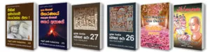 New Books of Mahamevnawa