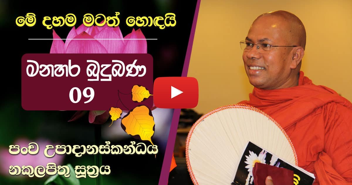 Dhamma Sermon of Gnanananda Thero