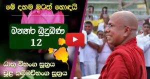 Great Buddhist Teacher