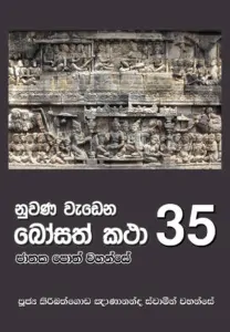 Nuwana Wedena Bosath Katha-35