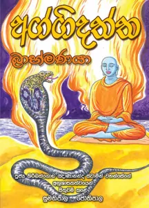 Sinhala Children's story books