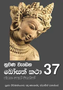 Jataka Stories part 37