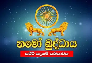 Namo Buddhaya
