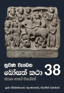 Bosath Katha-38