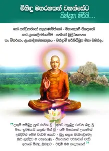 Mihindu Thera Vandana