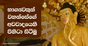 Buddha Awawadaya