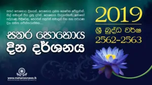 සතර පොහොය ලිත