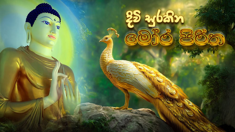 Mora Piritha